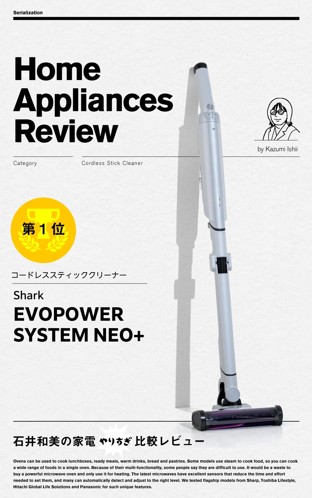 【第1位】Shark　「EVOPOWER SYSTEM NEO+」
