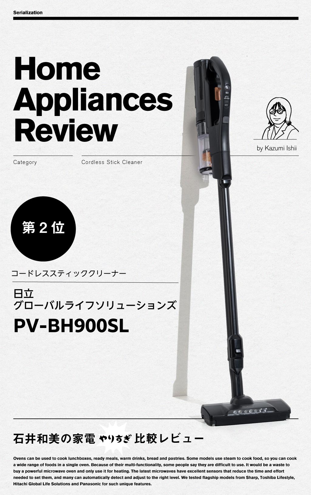 【第2位】日立グローバルライフソリューションズ「PV-BH900SL」