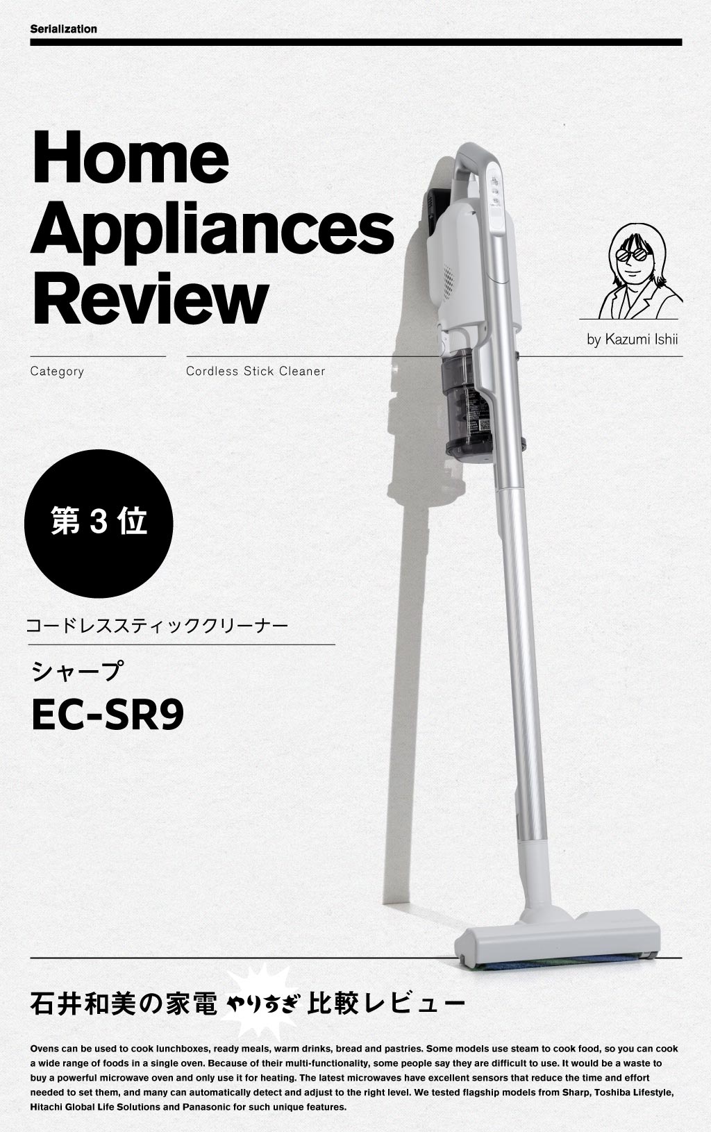 【第3位】シャープ「EC-SR9」
