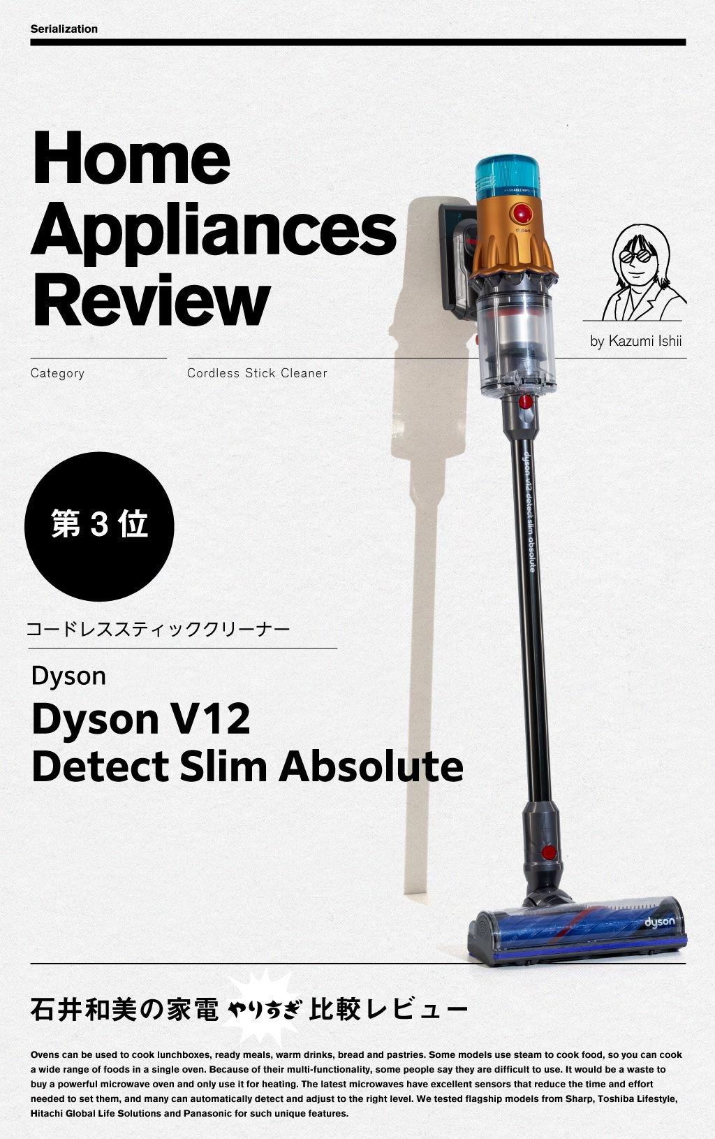 【第3位】Dyson「Dyson V12 Detect Slim Absolute」
