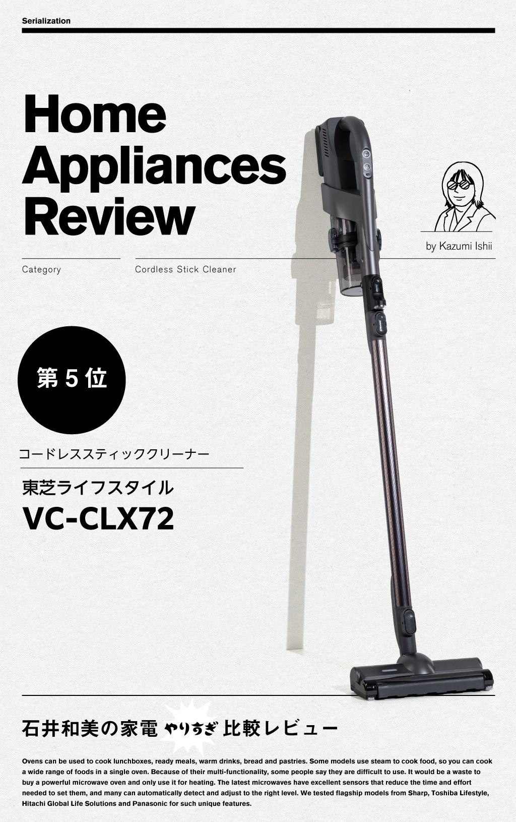 【第5位】東芝ライフスタイル「VC-CLX72」