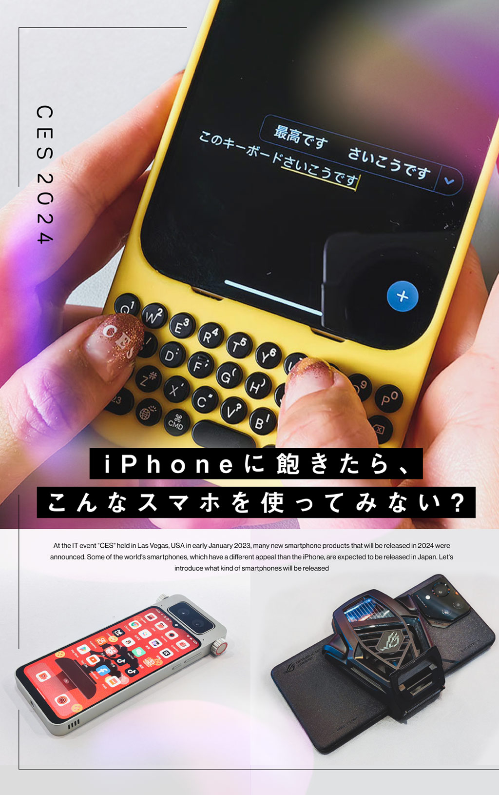iPhoneに飽きたら、こんなスマホを使ってみない？