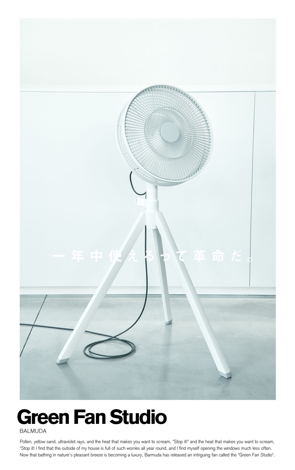 バルミューダが新作扇風機「GreenFan Studio」を発売