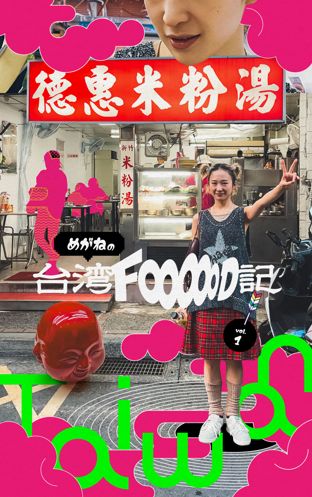 台湾の“二郎系”を喰らいたいならココへ行け！