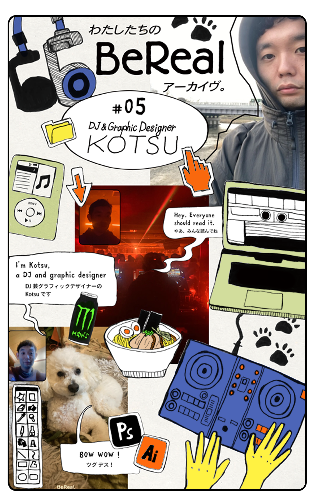 わたしたちのBeRealアーカイヴ。｜#05 DJ、グラフィックデザイナー・Kotsu