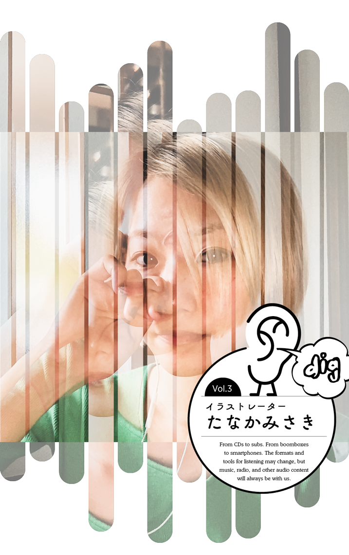「飾らない日々の文学的で哲学的なエッセンス」たなかみさき