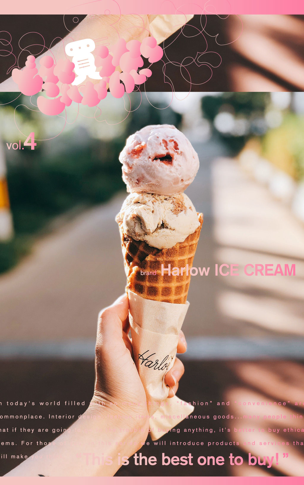 ヴィーガンでも、アレルギーがあっても食べられる美味しいアイスクリーム『Harlow ICE CREAM』