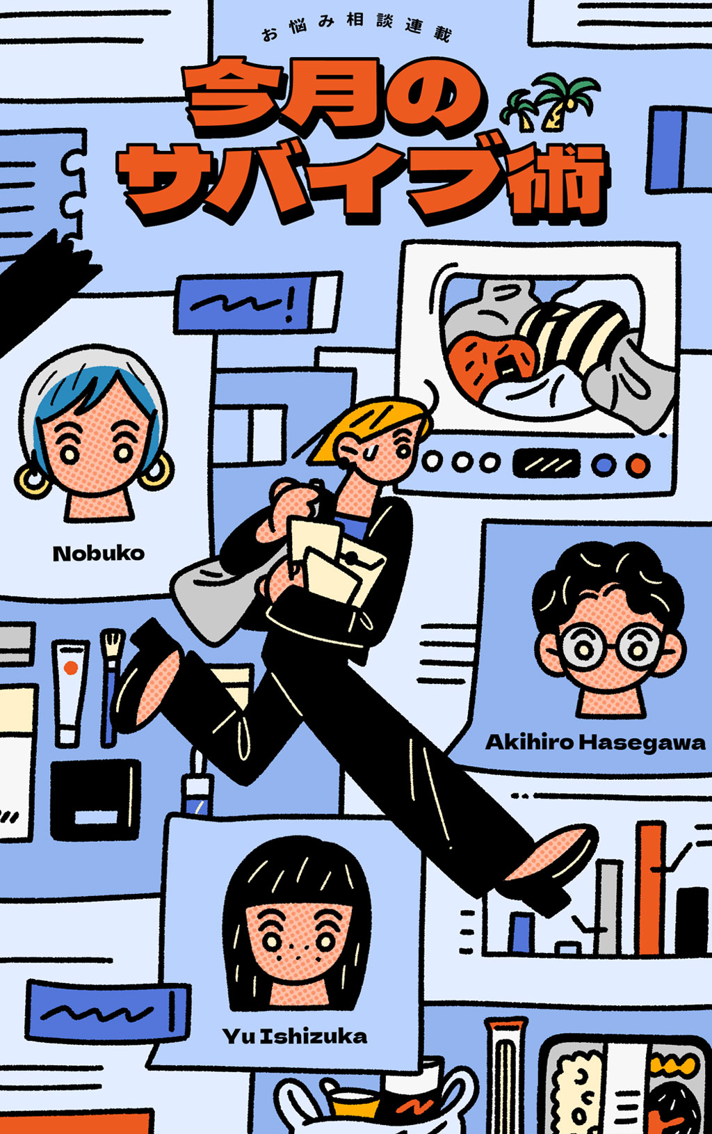 「“必要最低限の日常生活”が苦手です」