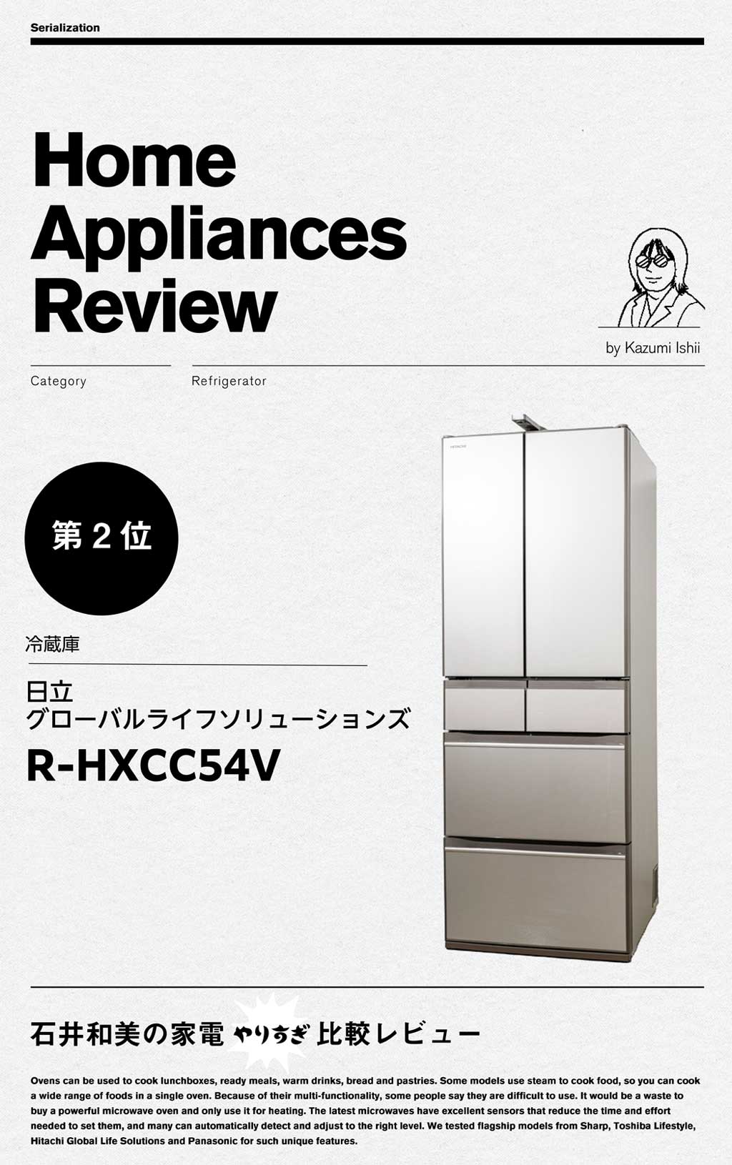 【第2位】日立グローバルライフソリューションズ「R-HXCC54V」