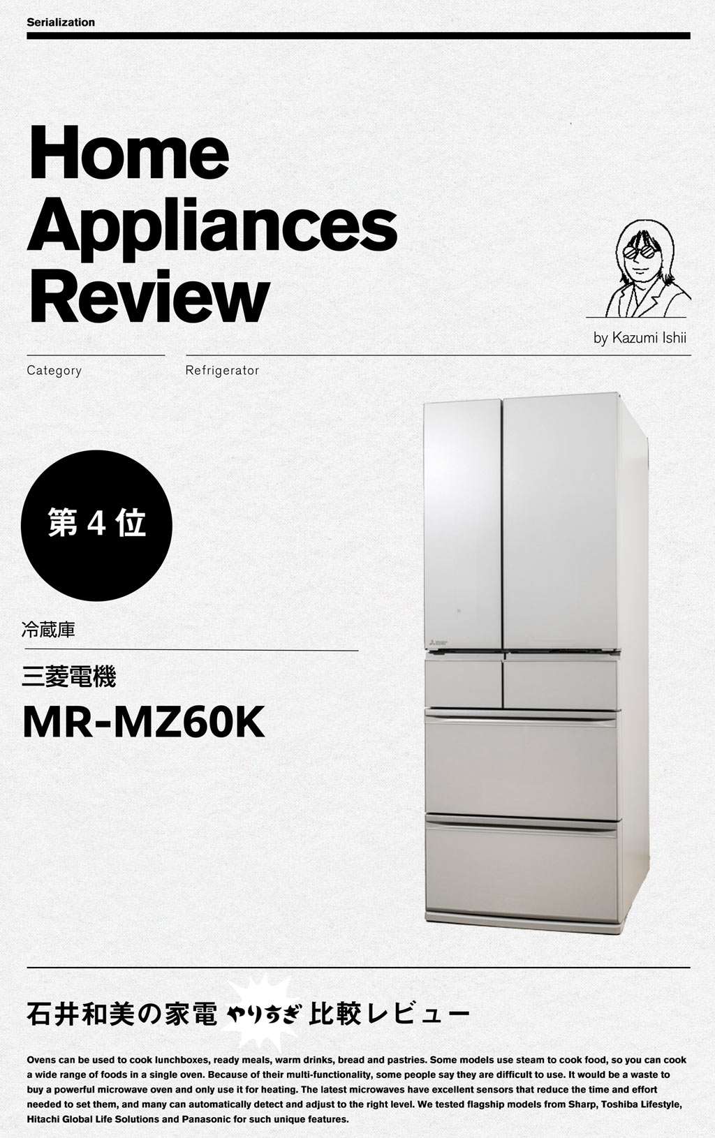 【第4位】三菱電機「MR-MZ60K」