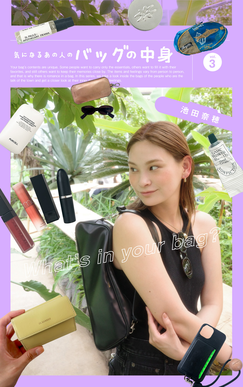 ヘアメイクアップアーティスト・池田奈穂の直感的“カワイイ”で満たすmy bag