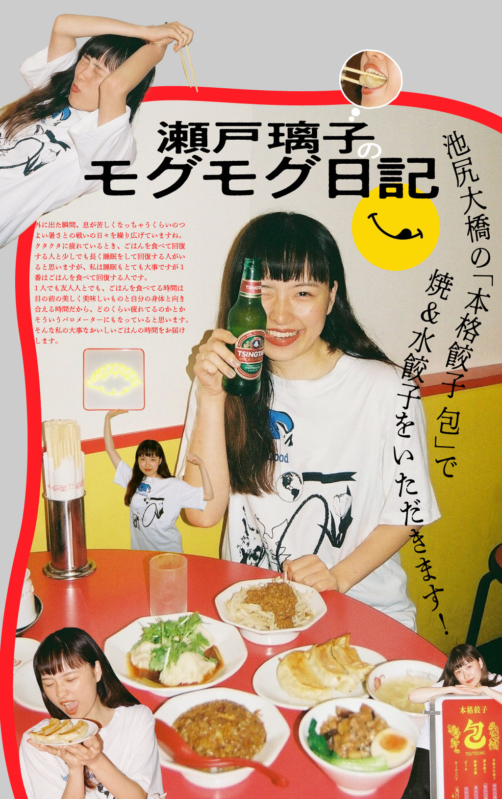 池尻大橋の「本格餃子 包」で焼＆水餃子をいただきます！