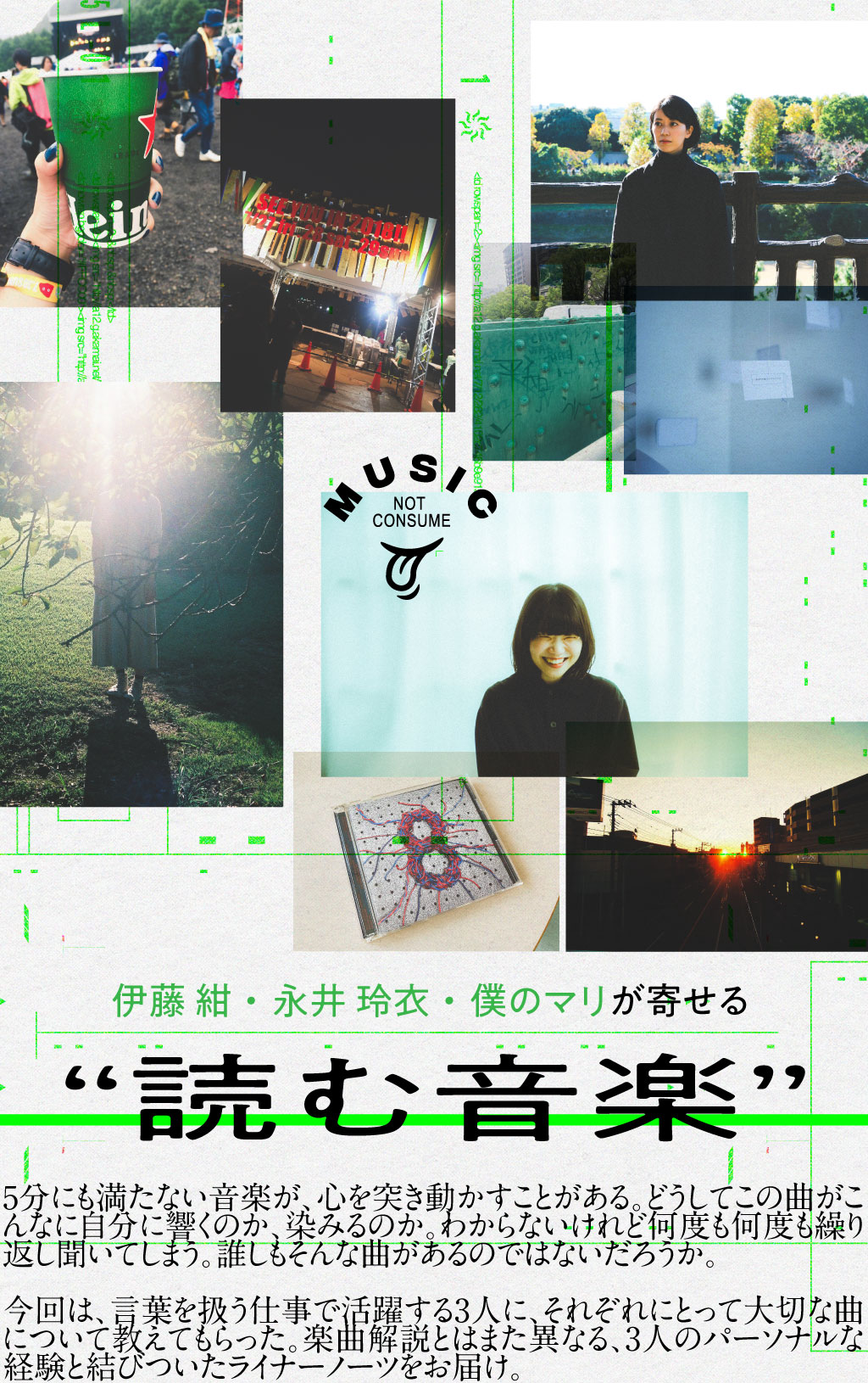 伊藤 紺・永井 玲衣・僕のマリが寄せる“読む音楽”