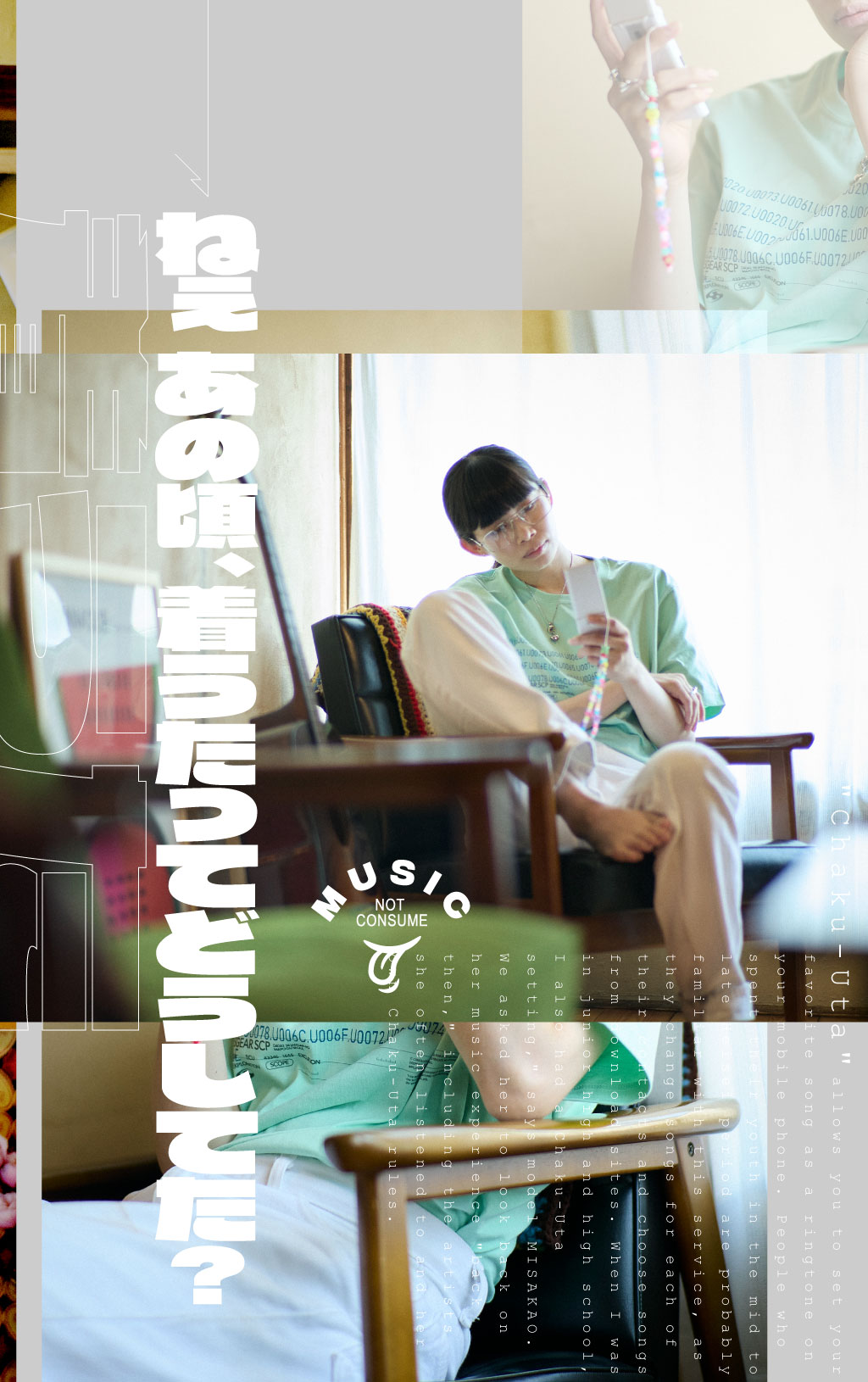 ねぇあの頃、着うたってどうしてた？