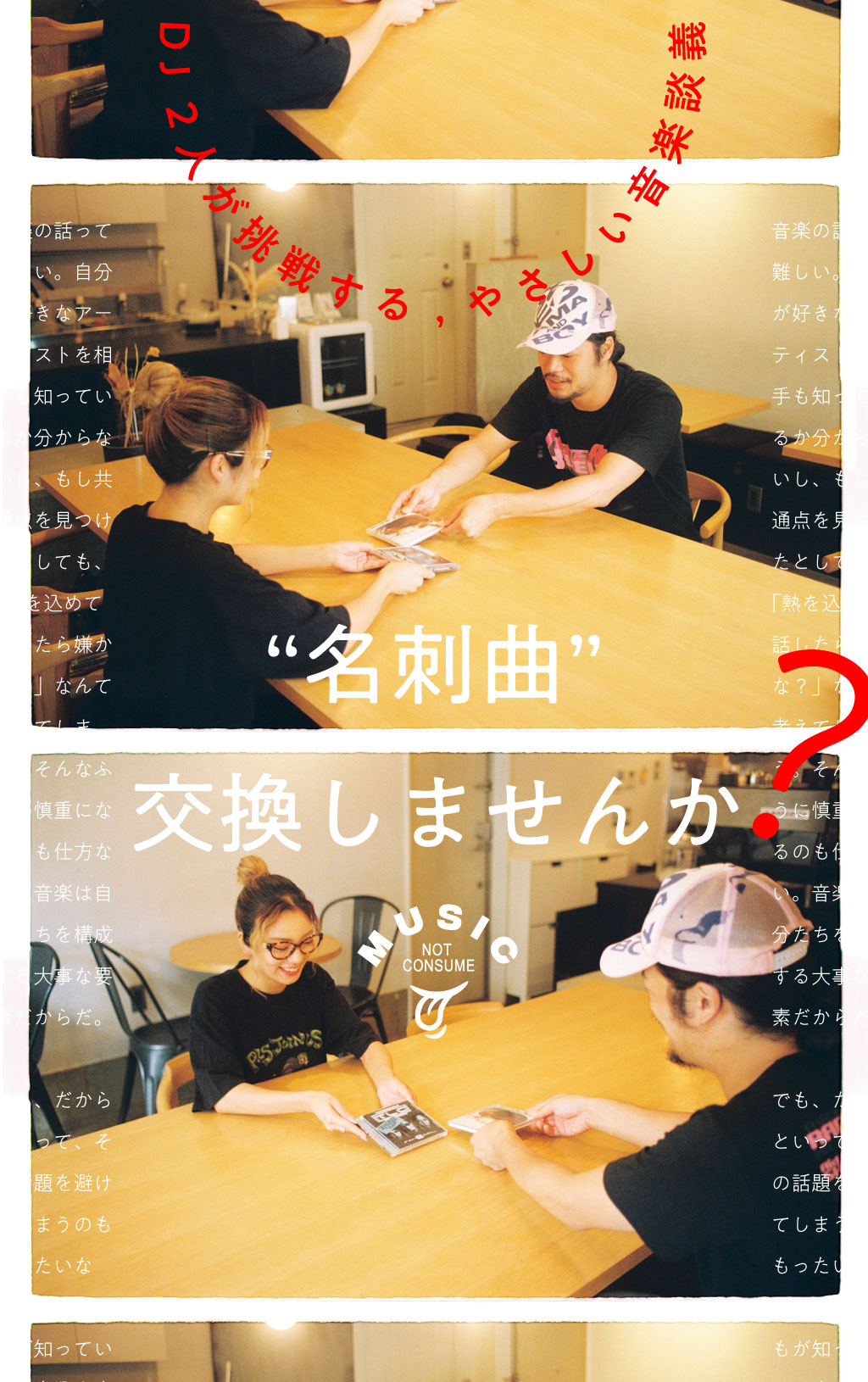 “名刺曲”、交換しませんか？