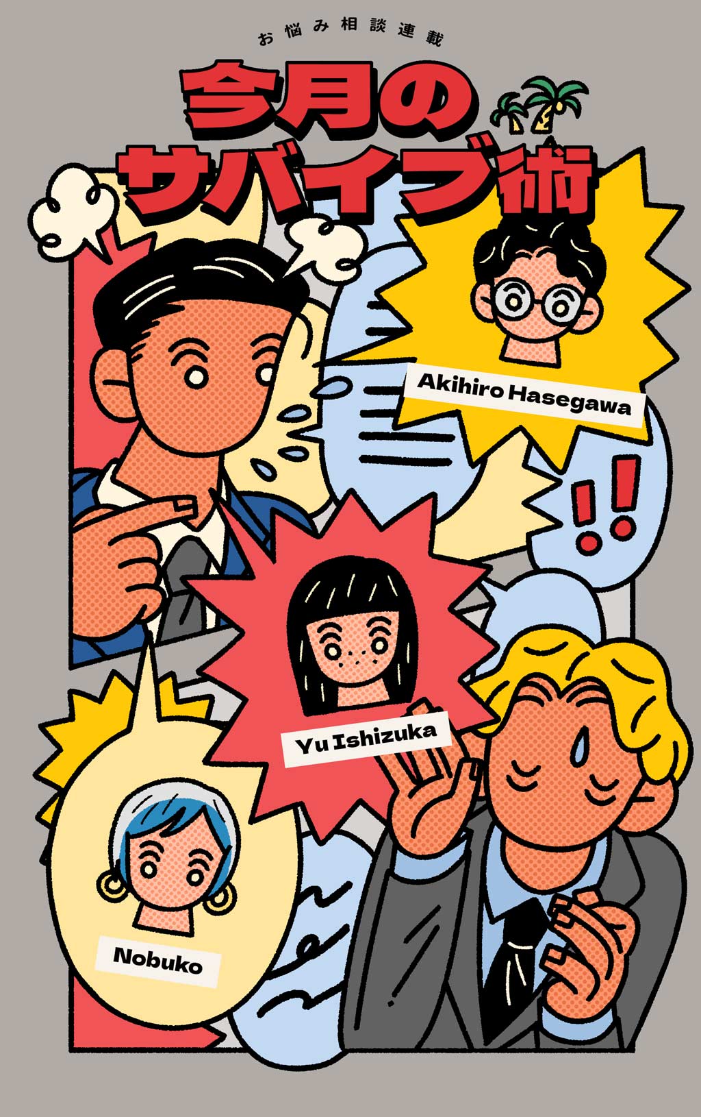 「鬼強メンタルになりたいです」