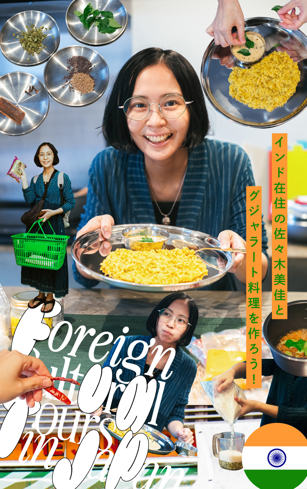 インド在住の佐々木美佳と、グジャラート料理を作ろう！