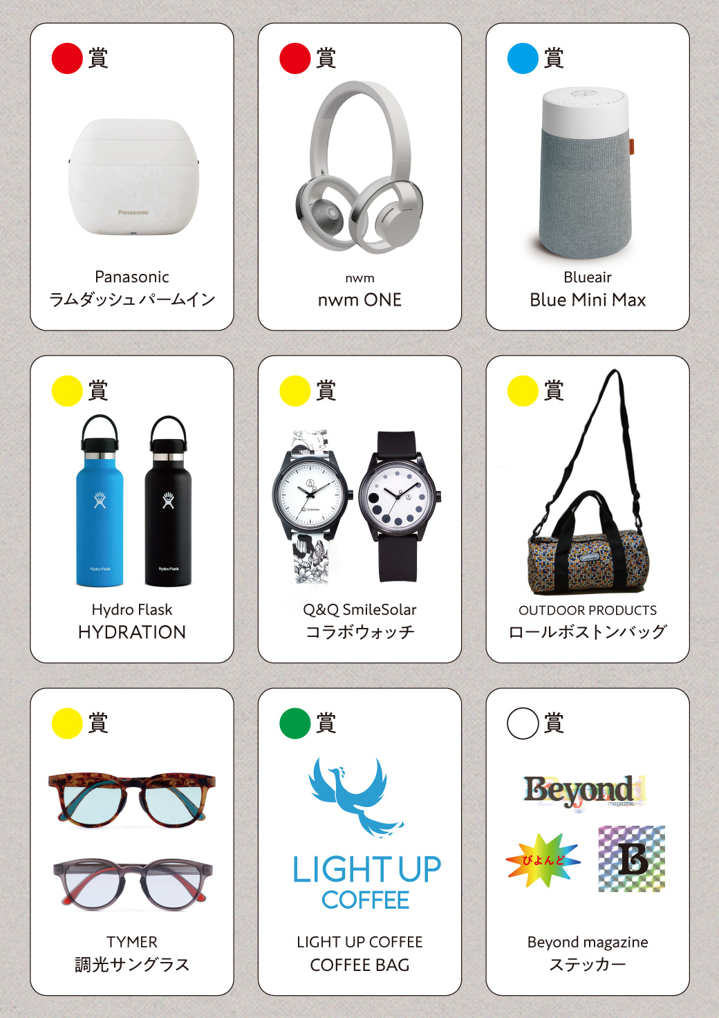 https://www.beyondmag.jp/wp-content/uploads/2024/09/景品一覧-EDIT.jpg