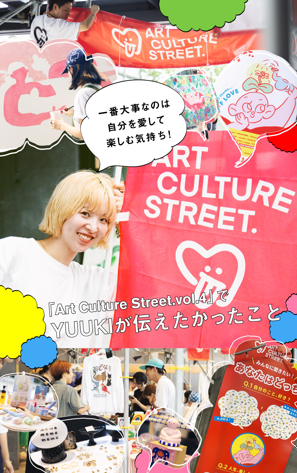 「Art Culture Street.vol.4」でYUUKIが伝えたかったこと