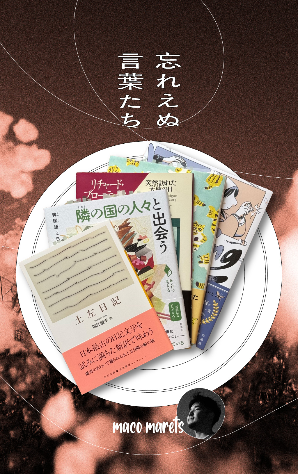 maco maretsが選ぶ秋のさびしさに寄り添ってくれる5冊