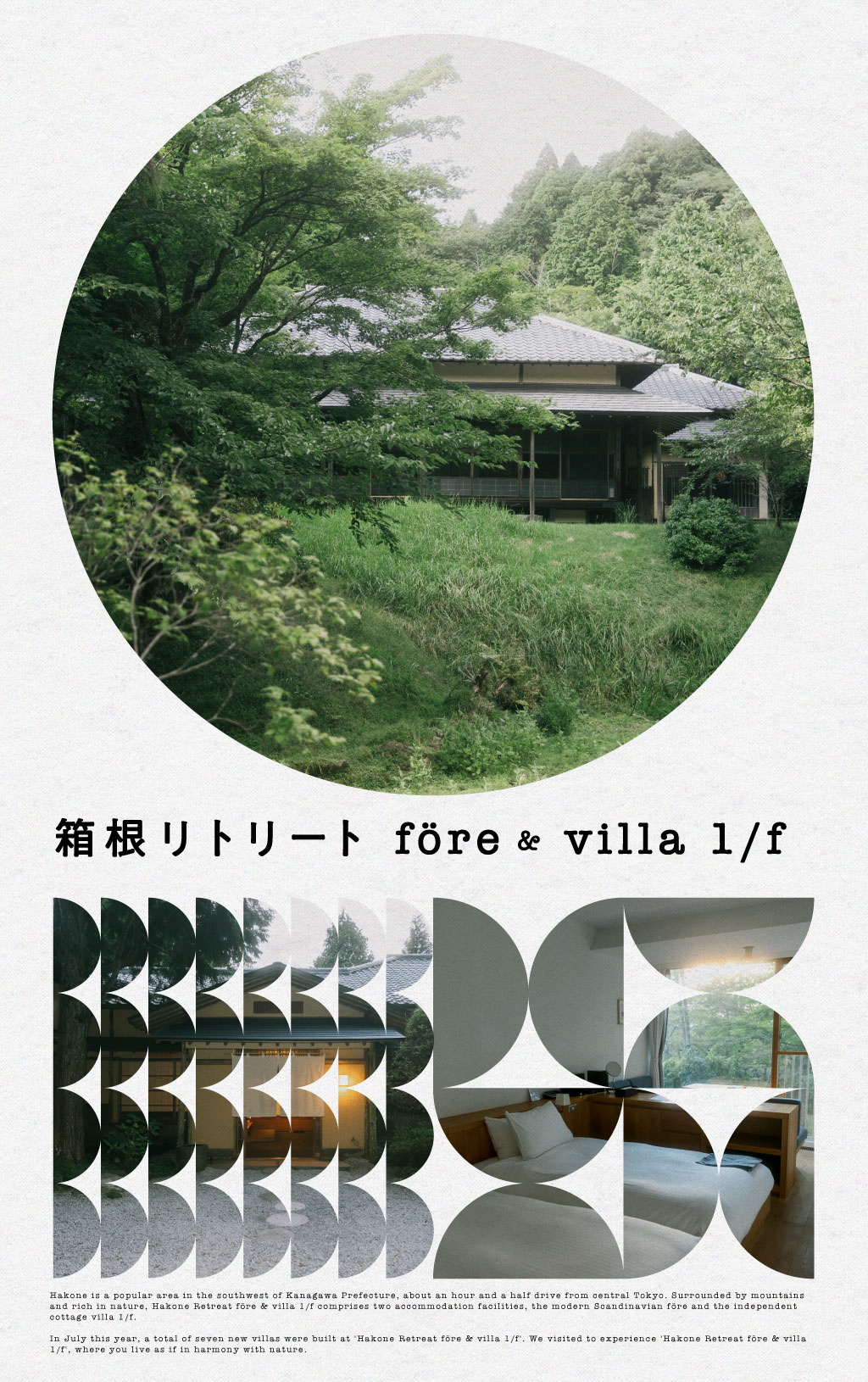 『箱根リトリート före & villa 1/f』で“大正時代にタイムスリップ”する旅を
