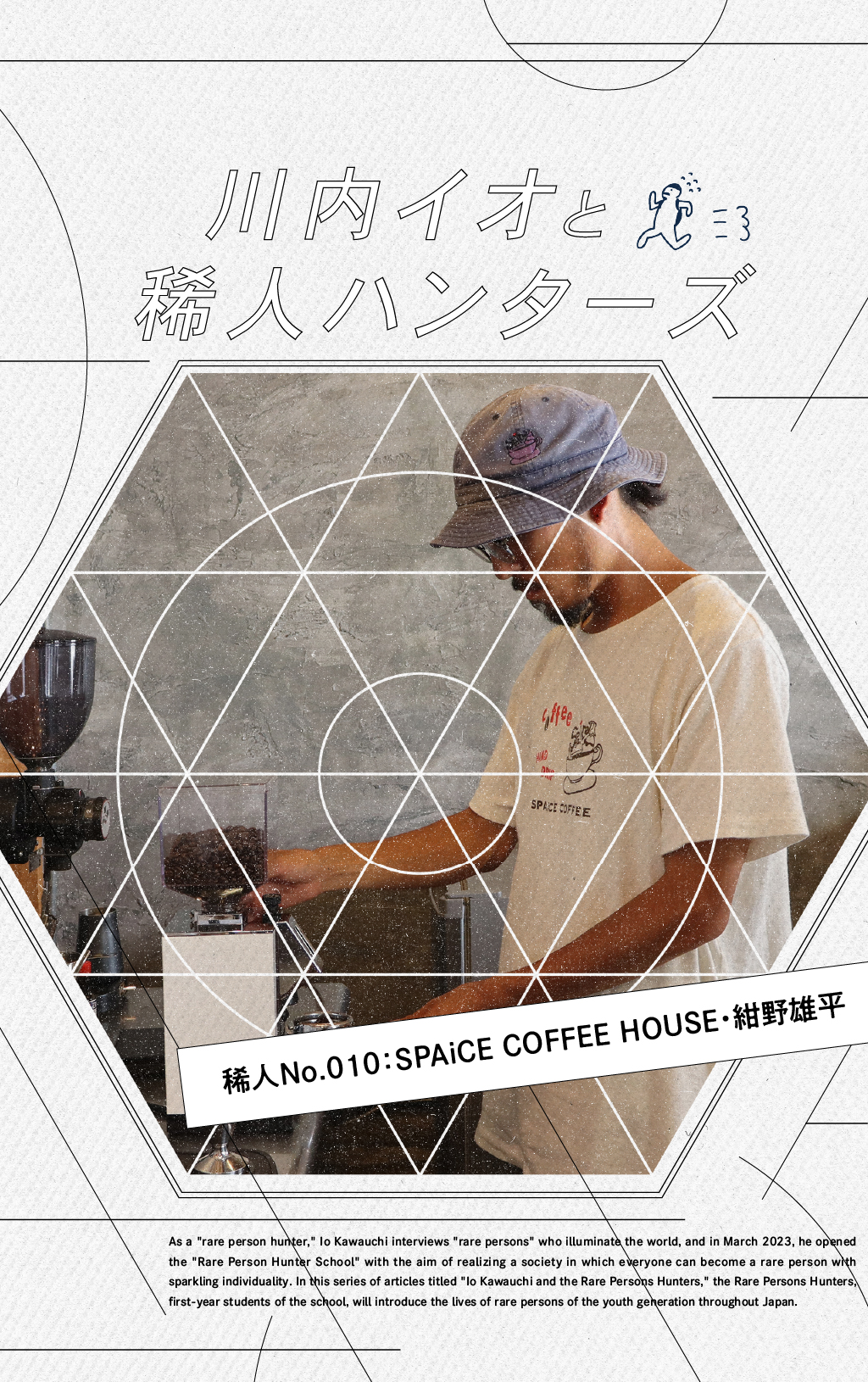 朝市名物だった自転車屋台のコーヒー店。「SPAiCE COFFEE HOUSE」が勝浦の文化を紡ぐ