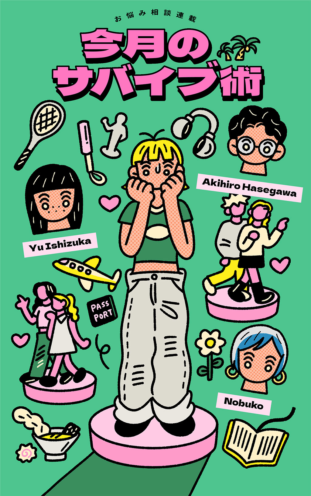 「1人行動が好きだけど、将来が不安です」
