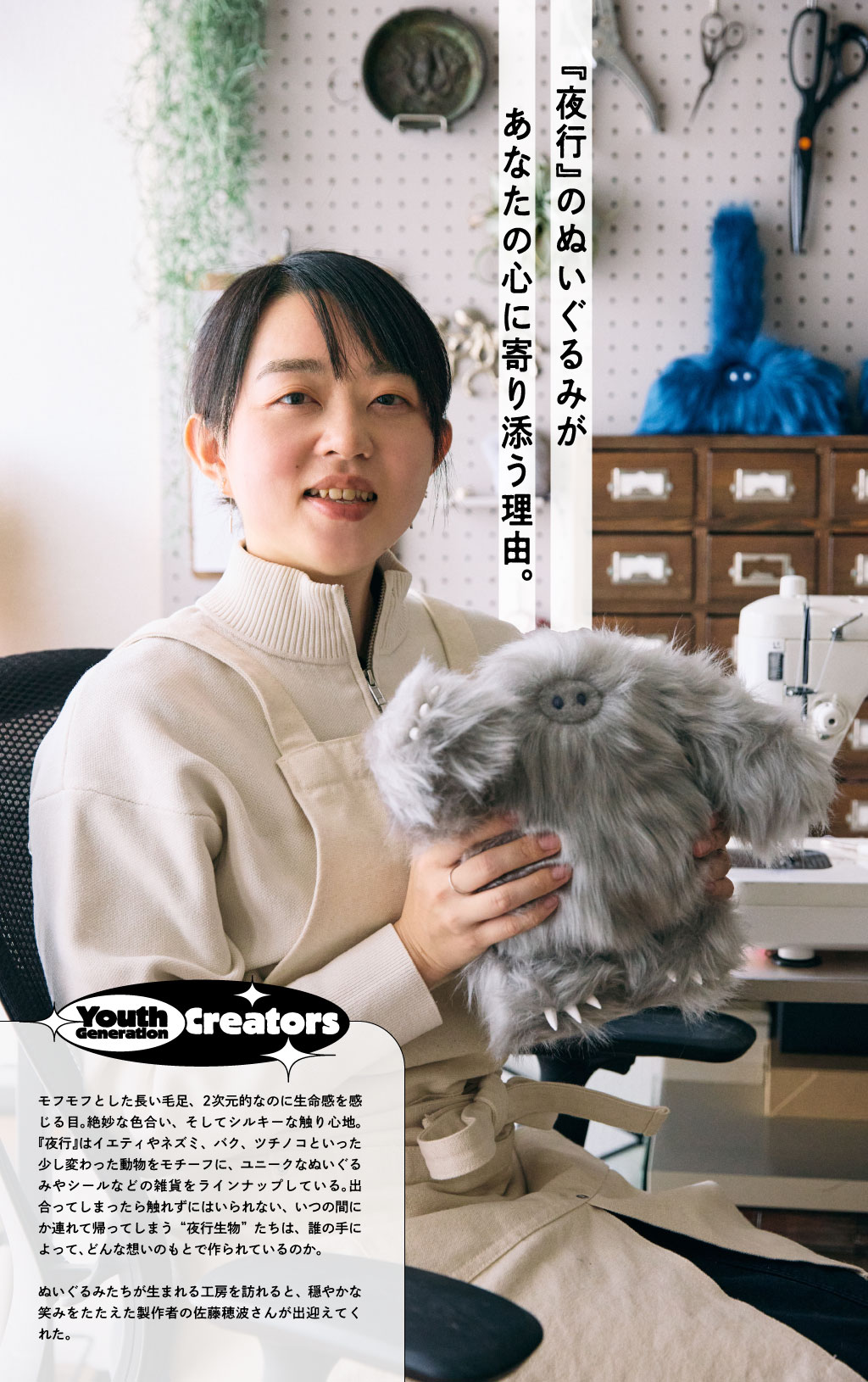 『夜行』のぬいぐるみがあなたの心に寄り添う理由