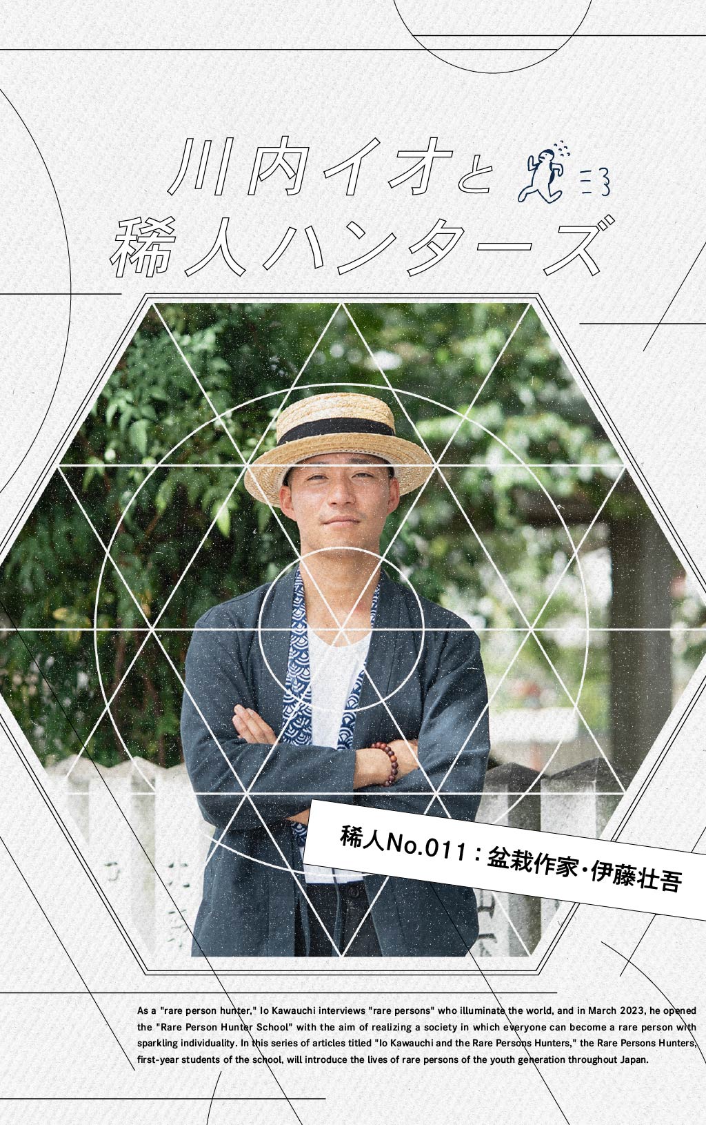 中学教師から盆栽作家へ。ホームセンターで出会った小さな盆栽が転機のきっかけだった
