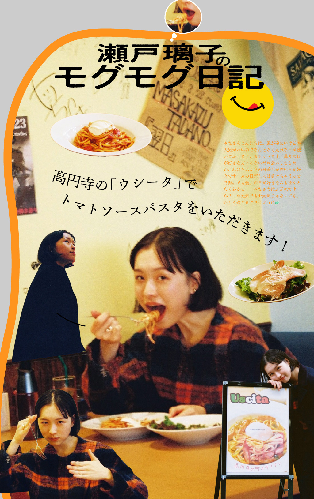 高円寺の「ウシータ」でトマトソースパスタをいただきます！