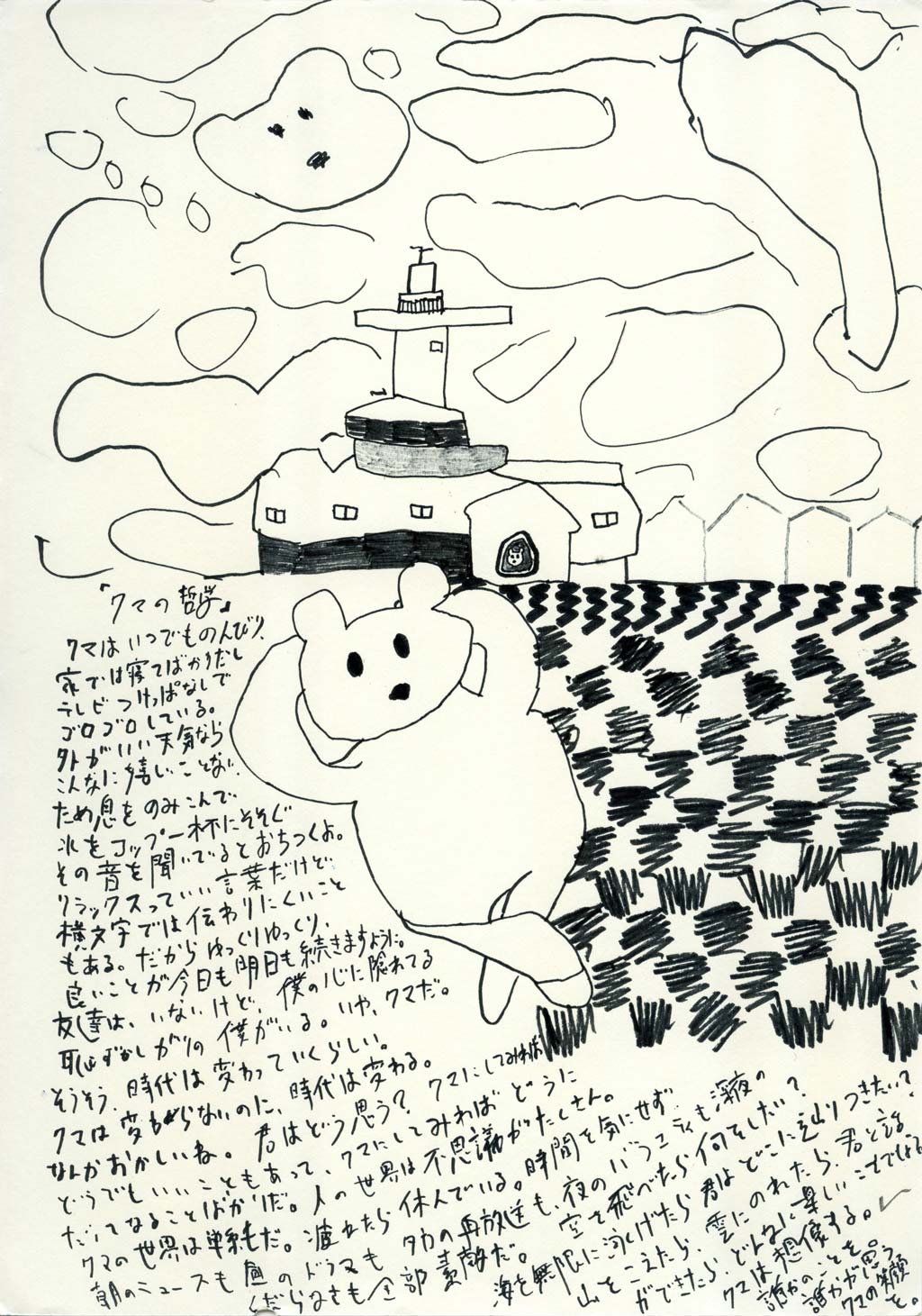 https://www.beyondmag.jp/wp-content/uploads/2024/12/988_クリエイター特集_はじめのいっぽ_daisukekondou_お手紙.jpg