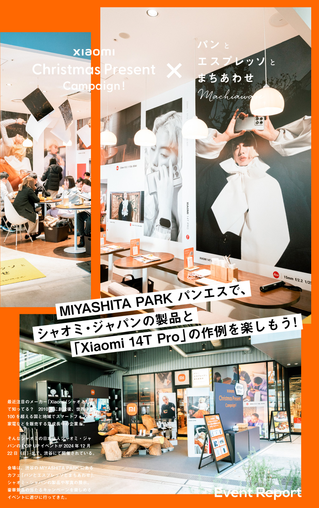 MIYASHITA PARK パンエスで、シャオミ・ジャパンの製品と「Xiaomi 14T Pro」の作例を楽しもう！