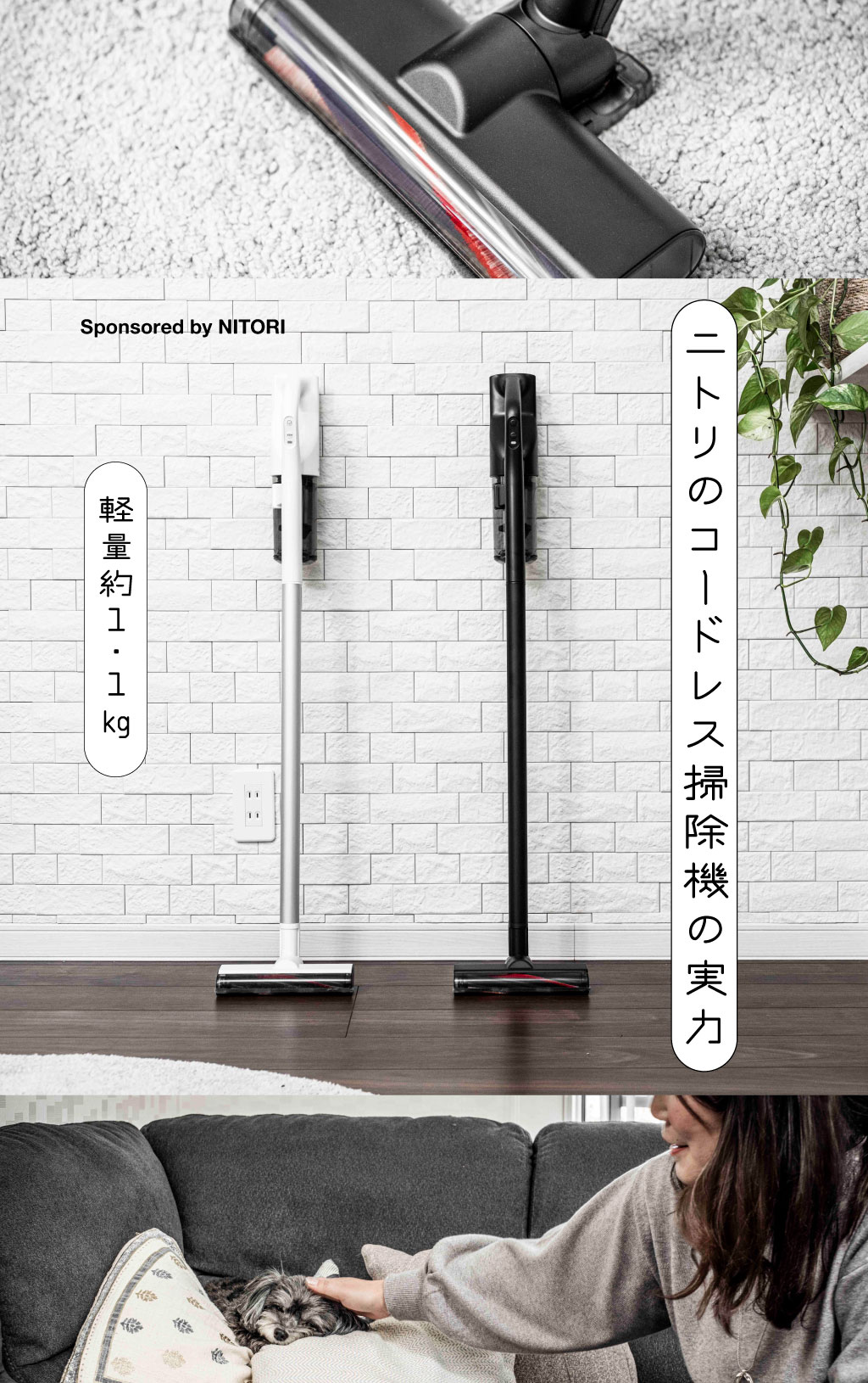 軽量約1.1kg、ニトリのコードレス掃除機の実力