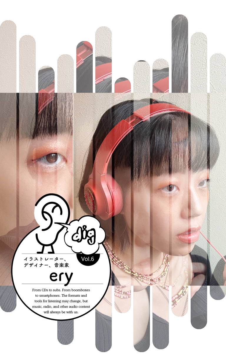 「ラジオに遠慮はいらない、俺の話を聞け」ery