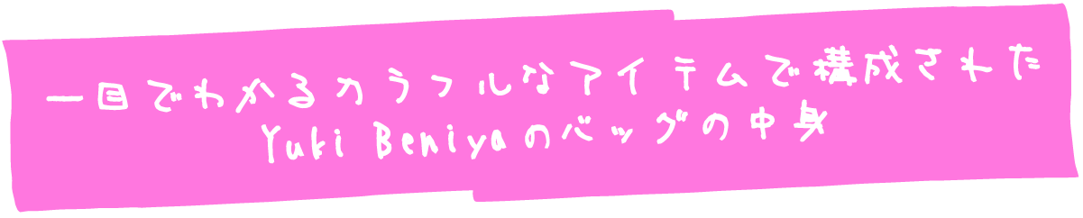 https://www.beyondmag.jp/wp-content/uploads/2025/01/968-title_01.png
