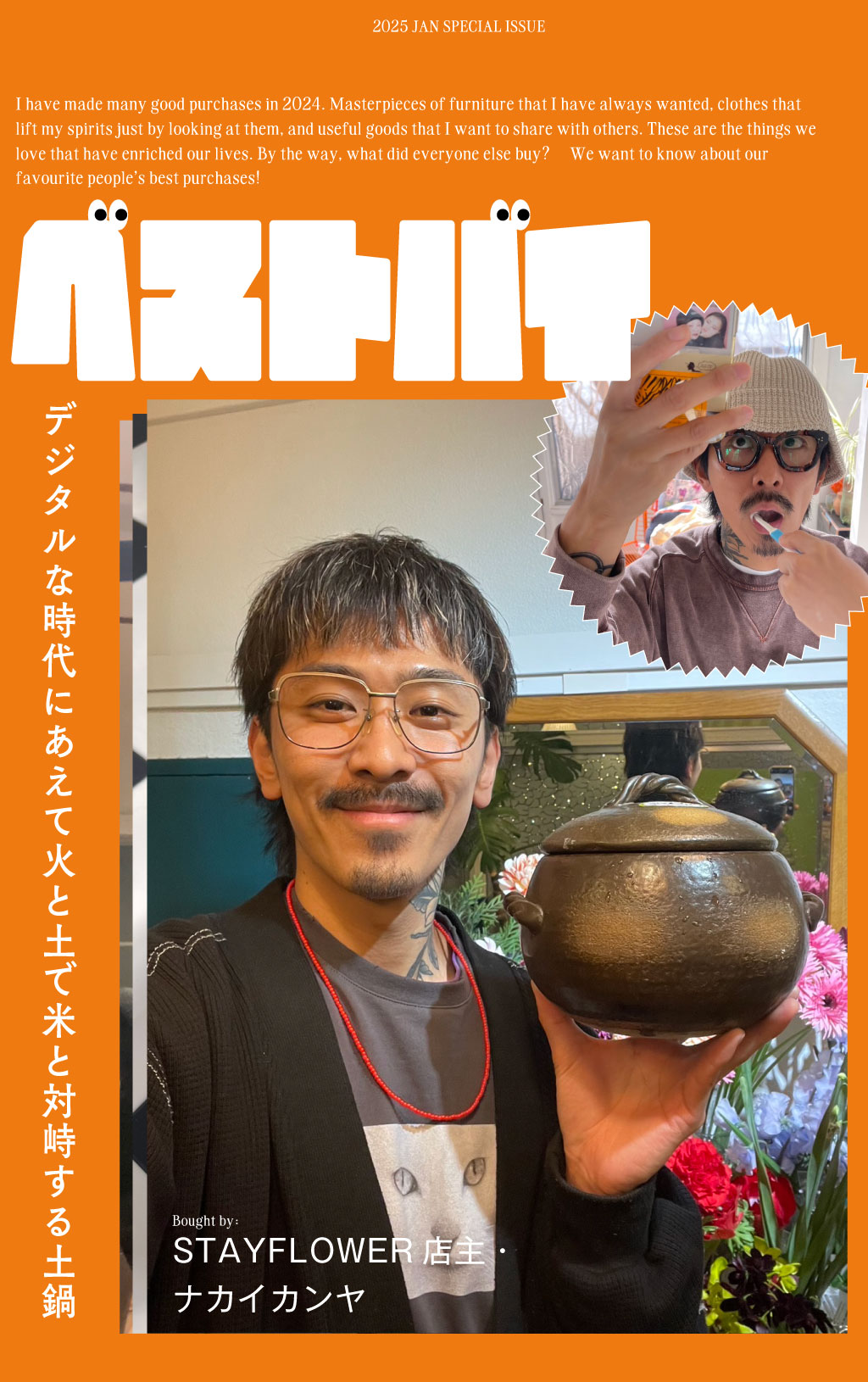 STAYFLOWER店主・ナカイカンヤのベストバイ┃土鍋