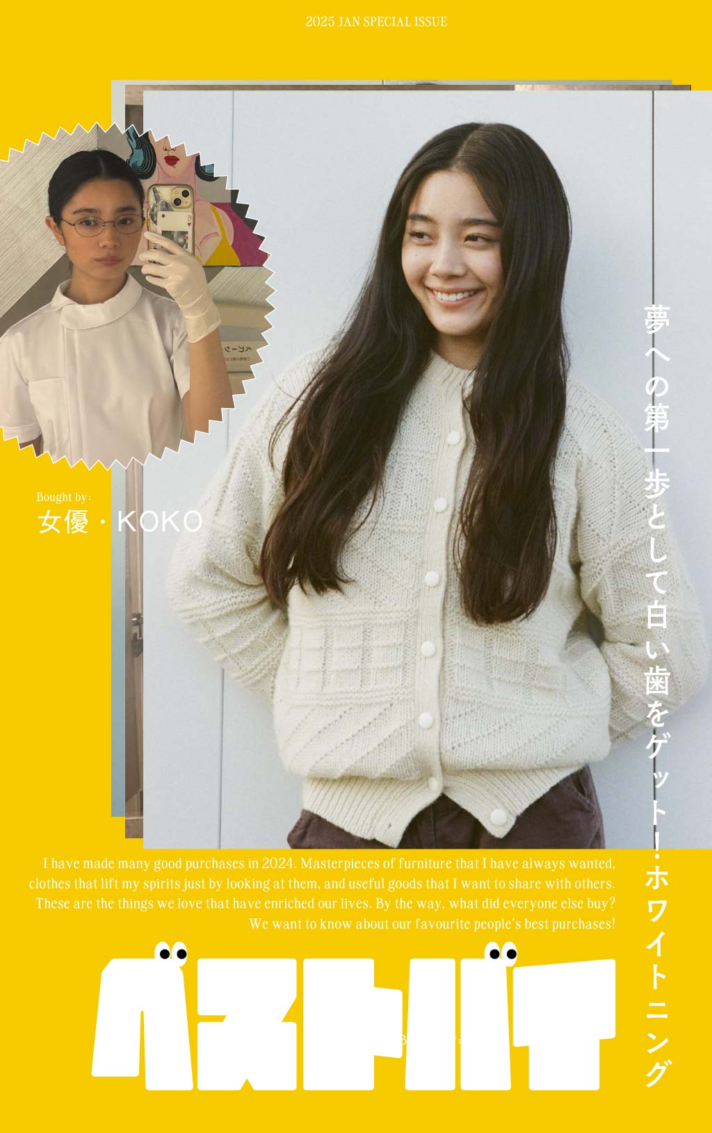 KOKO ISHIZUKAのベストバイ｜ホワイトニング