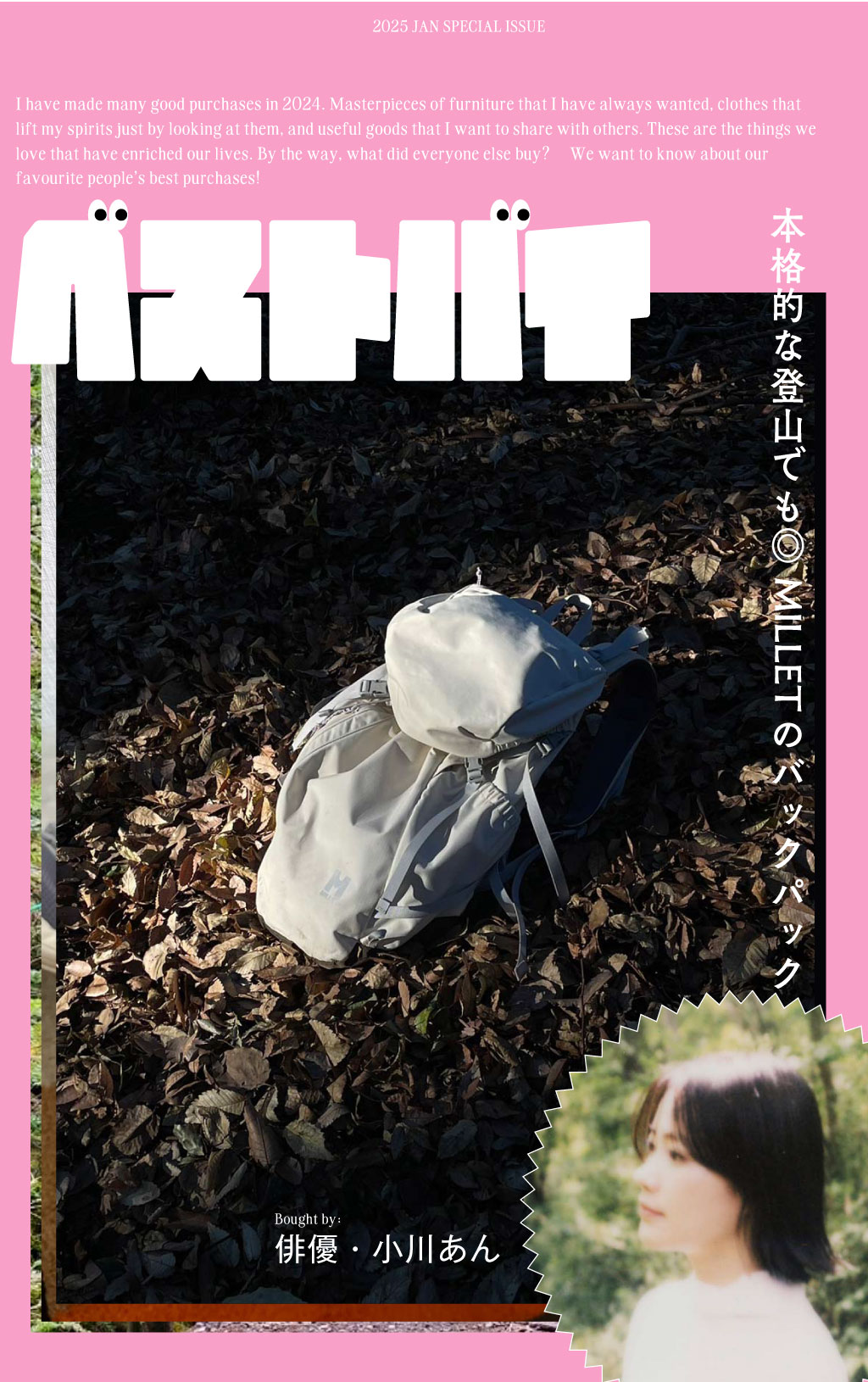 小川あんのベストバイ┃MILLETのバックパック