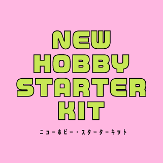ニューホビー・スターターキット