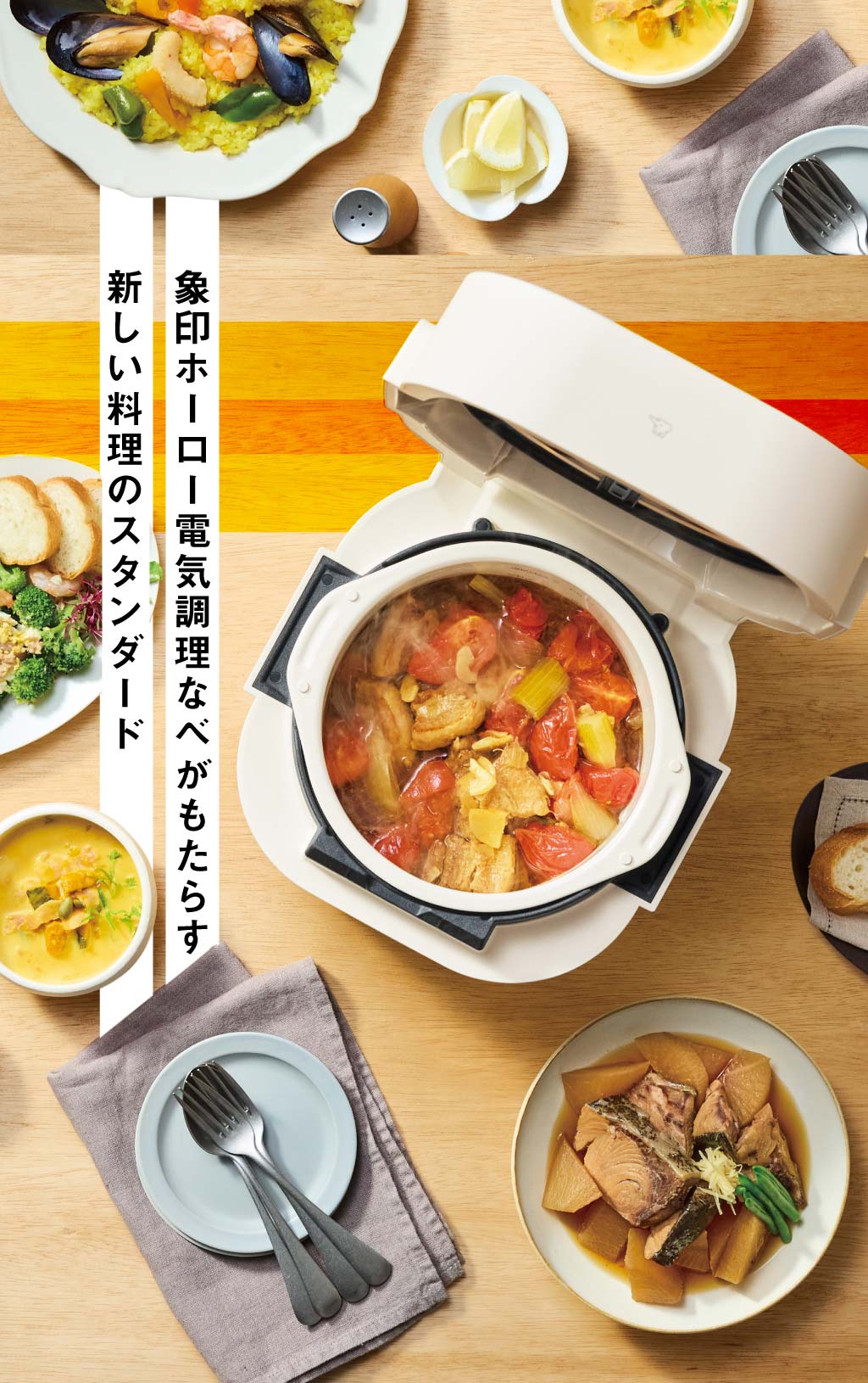 象印ホーロー電気調理なべがもたらす新しい料理のスタンダード