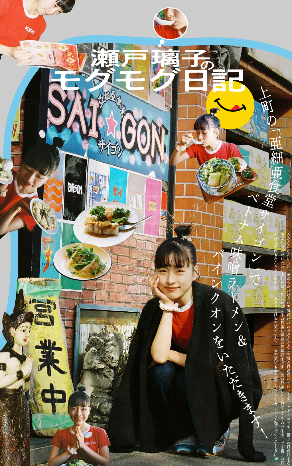上町の「亜細亜食堂サイゴン」でベトナム味噌ラーメン＆バインクオンをいただきます！