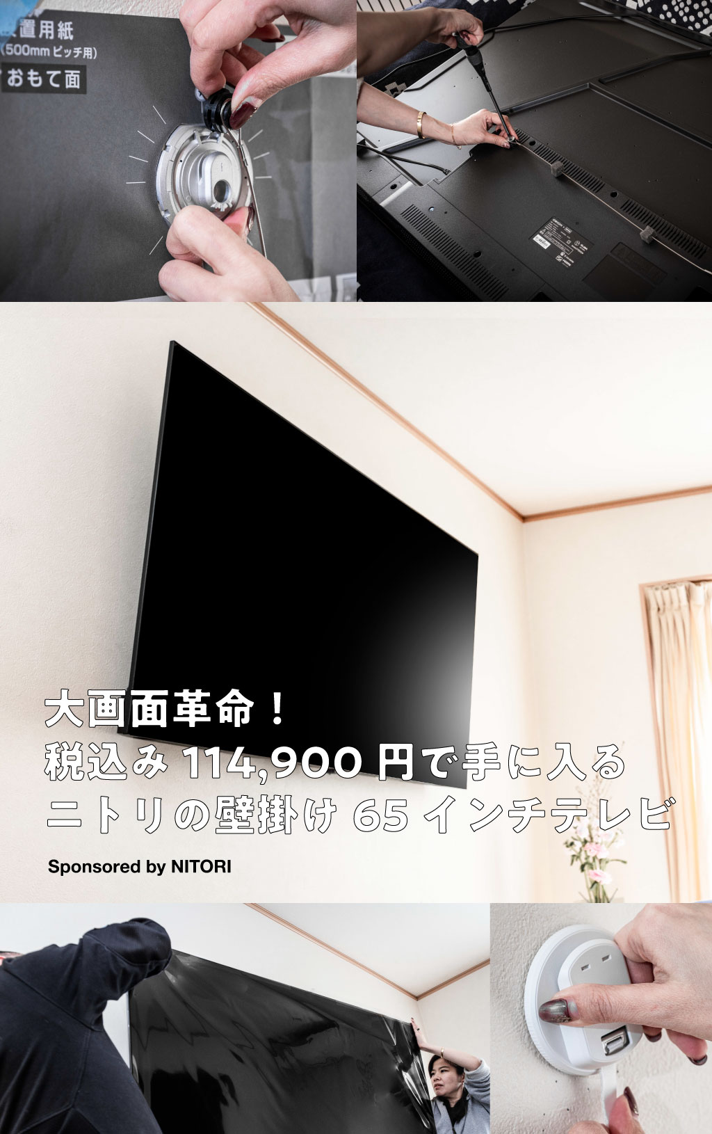 大画面革命！税込み114,900円で手に入るニトリの壁掛け65インチテレビ