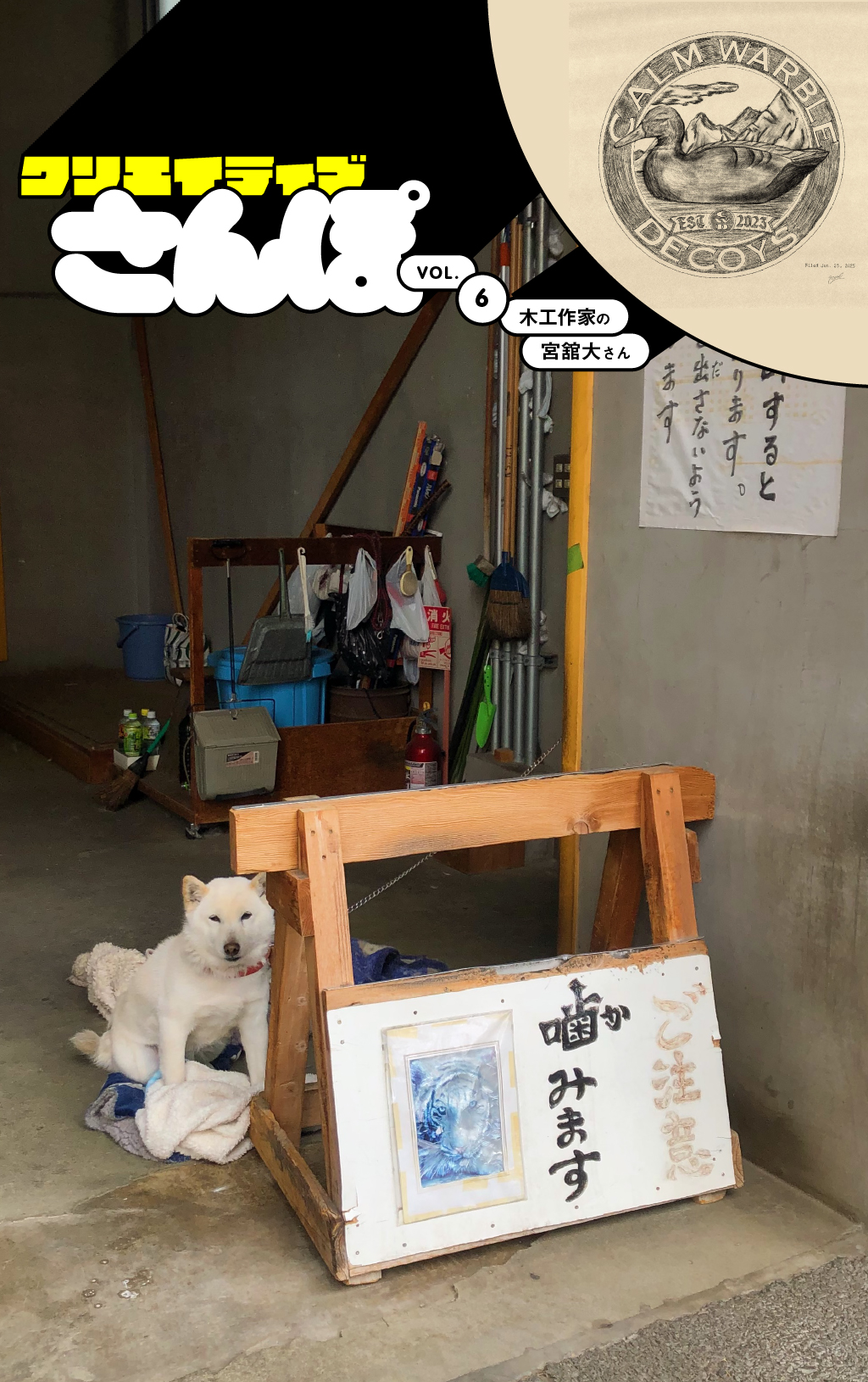 木工作家・宮舘大とクリエイティブさんぽ