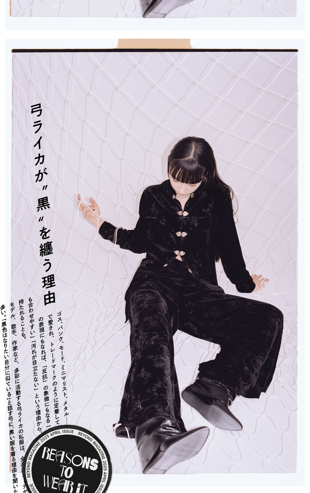 弓ライカが“黒”を纏う理由