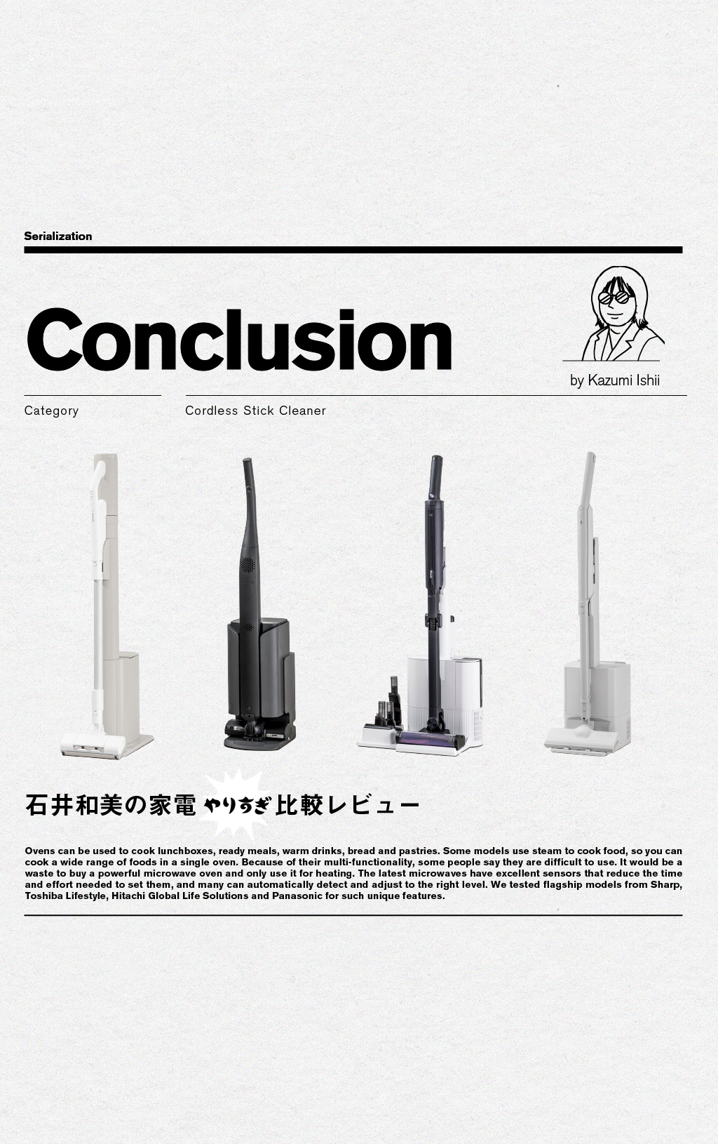 【総論】ゴミ自動収集機能付きコードレスクリーナーは「本体の軽さ」も人気