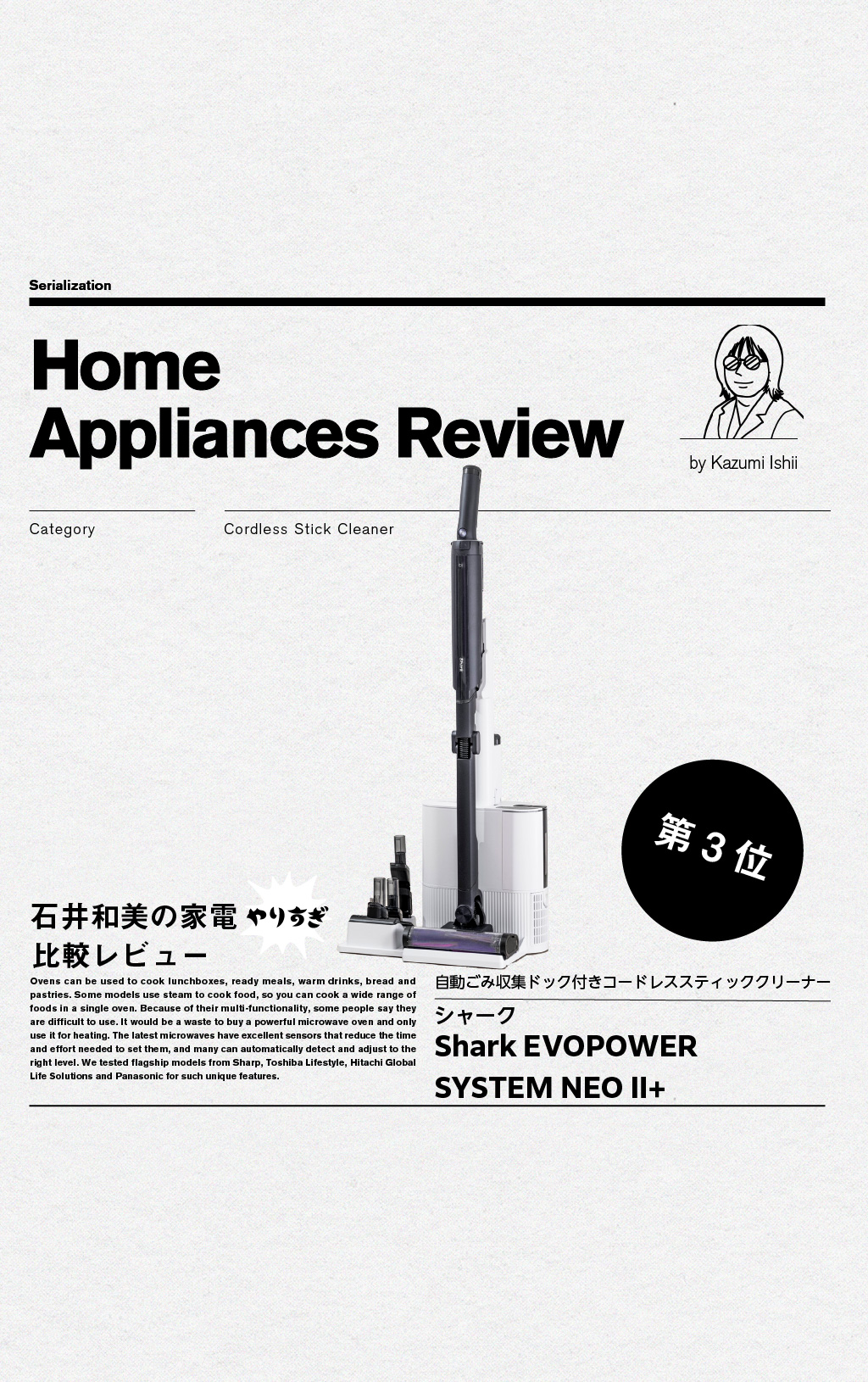【第3位】自動ごみ収集ドック付きコードレススティッククリーナー シャーク Shark EVOPOWER SYSTEM NEO II+ 