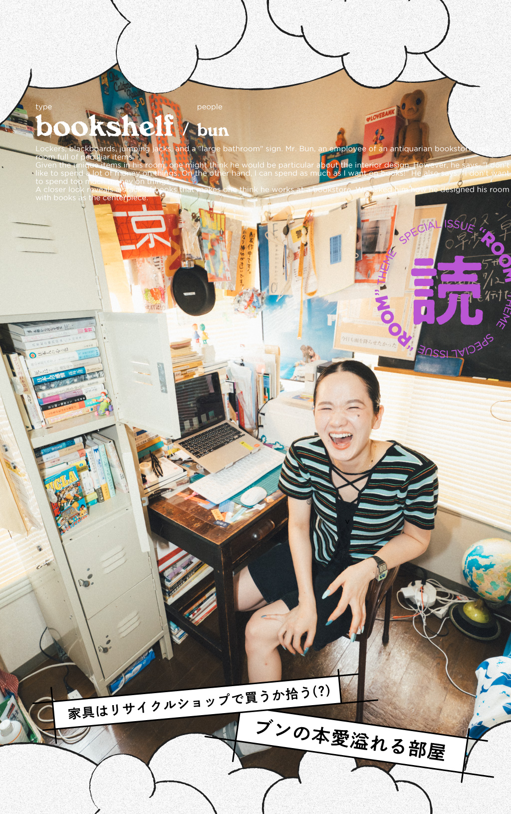 家具はリサイクルショップで買うか拾う（？）　ブンの本愛溢れる部屋
