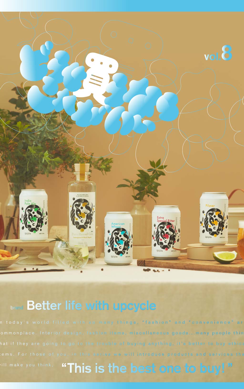 パンのミミが“乾杯”を変える。老舗ベーカリーから生まれたクラフトビール『Better life with upcycle』って？