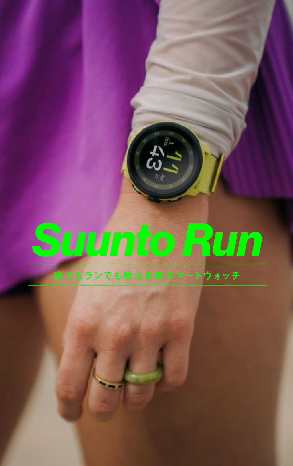 街でもランでも映える新スマートウォッチ『Suunto Run』