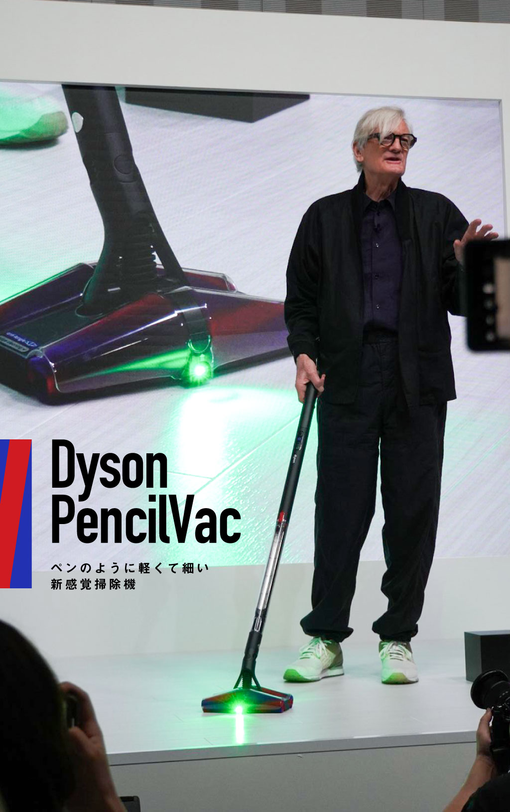 「Dyson PencilVac™」が掃除機の概念を変える！